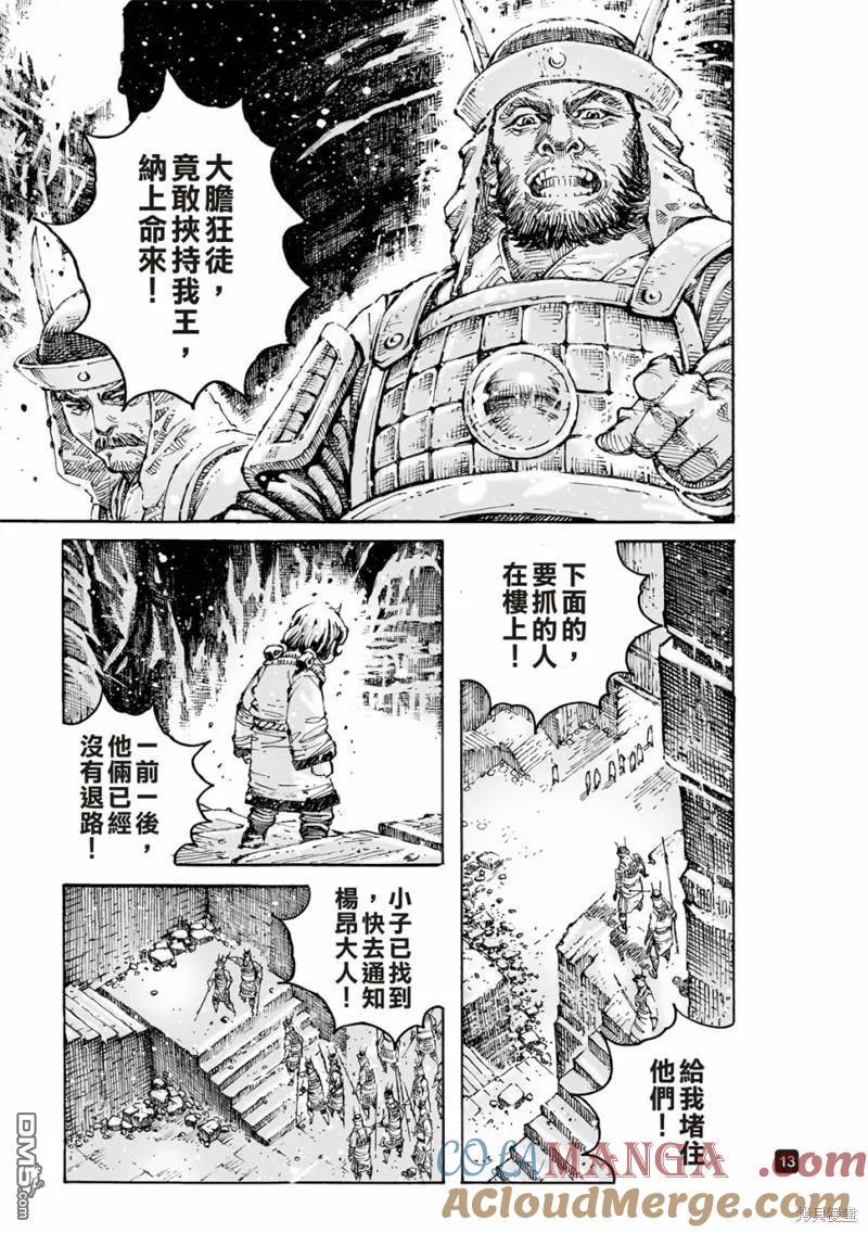 火凤燎原 第601回 第13页