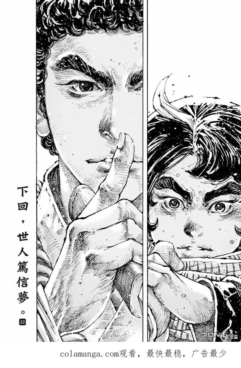 火凤燎原 第601回 第22页