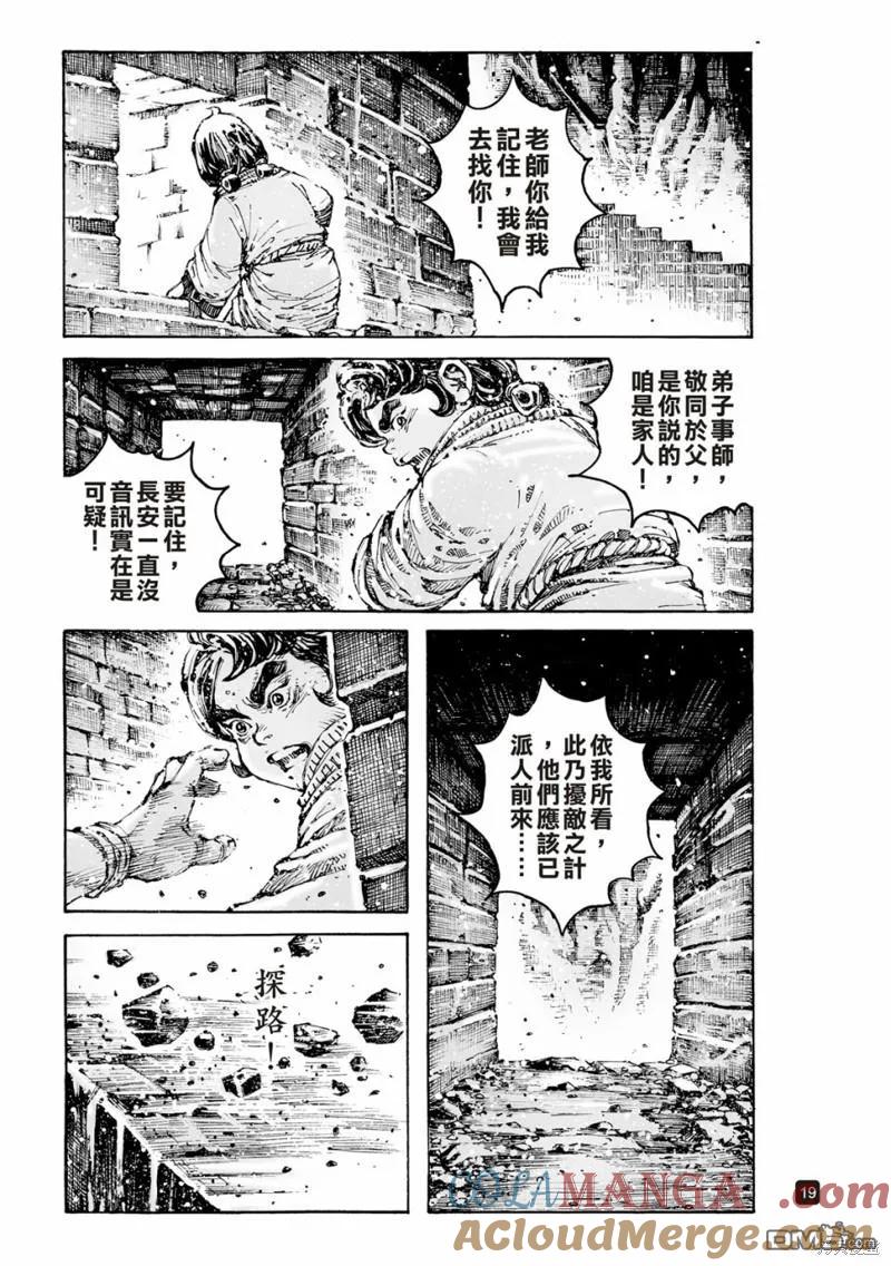 火凤燎原 第601回 第19页