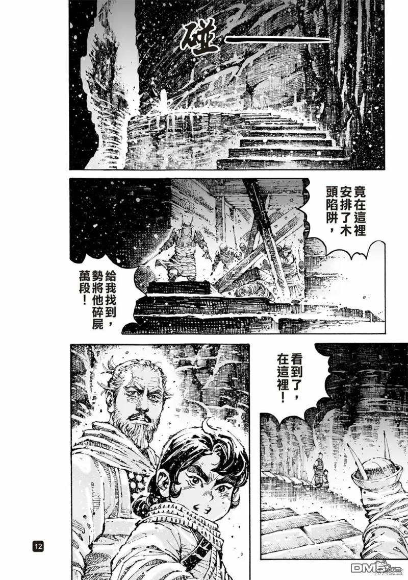 火凤燎原 第601回 第12页