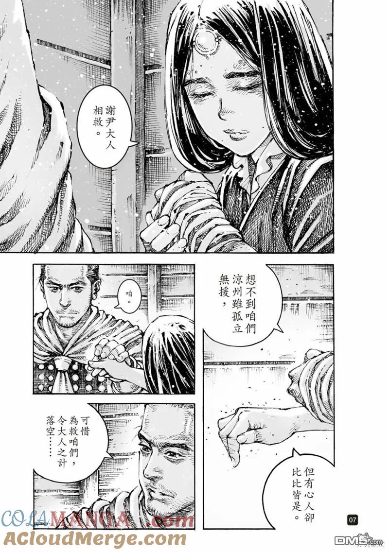 火凤燎原 第601回 第7页