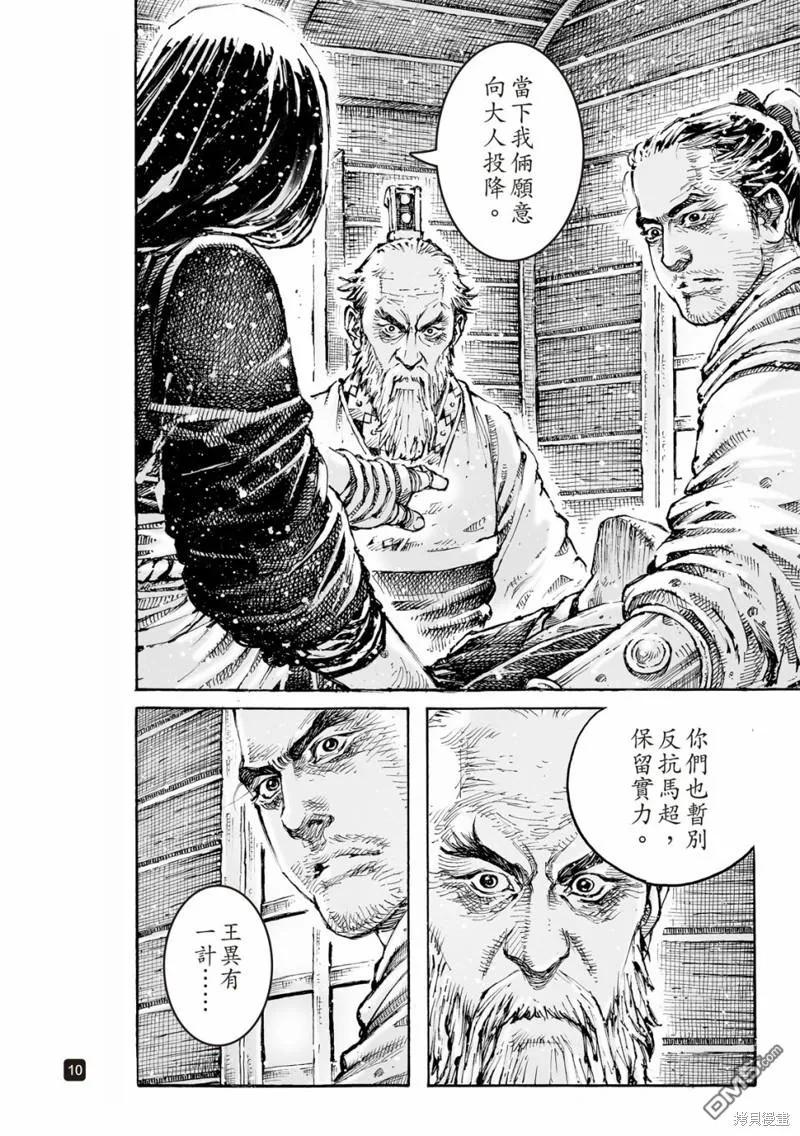 火凤燎原 第601回 第10页