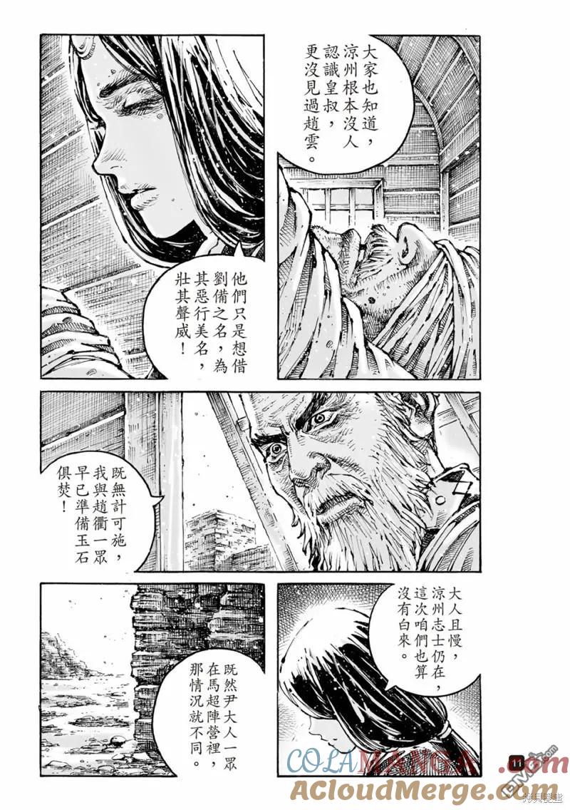 火凤燎原 第601回 第9页