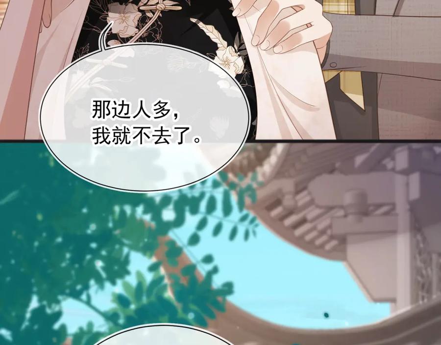 白月光他爱上替身了？！ 第47话 小替身爆发！ 第51页