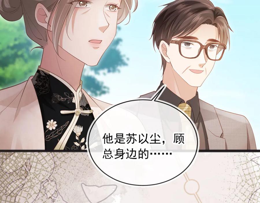 白月光他爱上替身了？！ 第47话 小替身爆发！ 第59页
