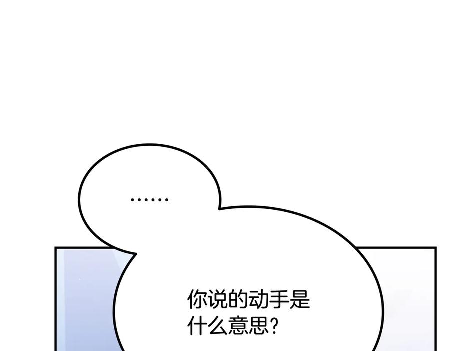 《一键三连后，我无敌了》第53话 被绑架 第274页
