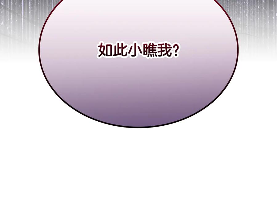 《一键三连后，我无敌了》第53话 被绑架 第306页