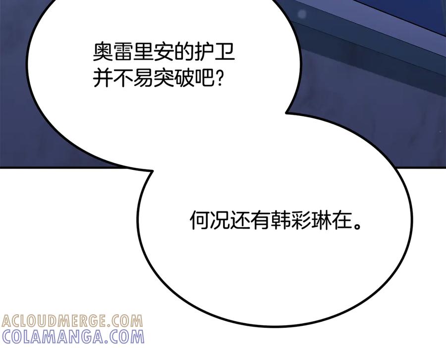 《一键三连后，我无敌了》第53话 被绑架 第285页