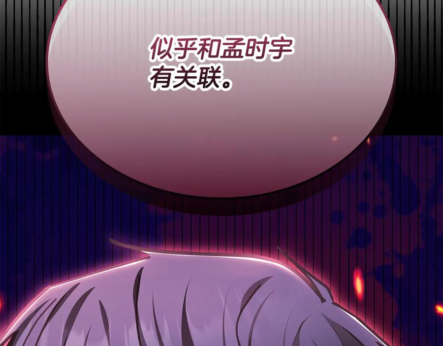 《一键三连后，我无敌了》第53话 被绑架 第312页