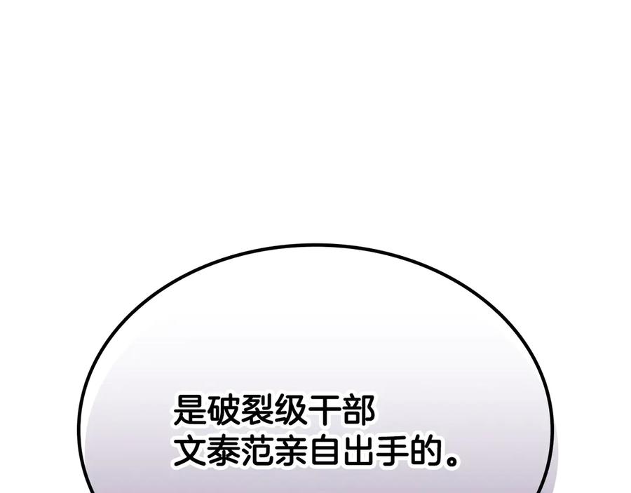 《一键三连后，我无敌了》第53话 被绑架 第290页