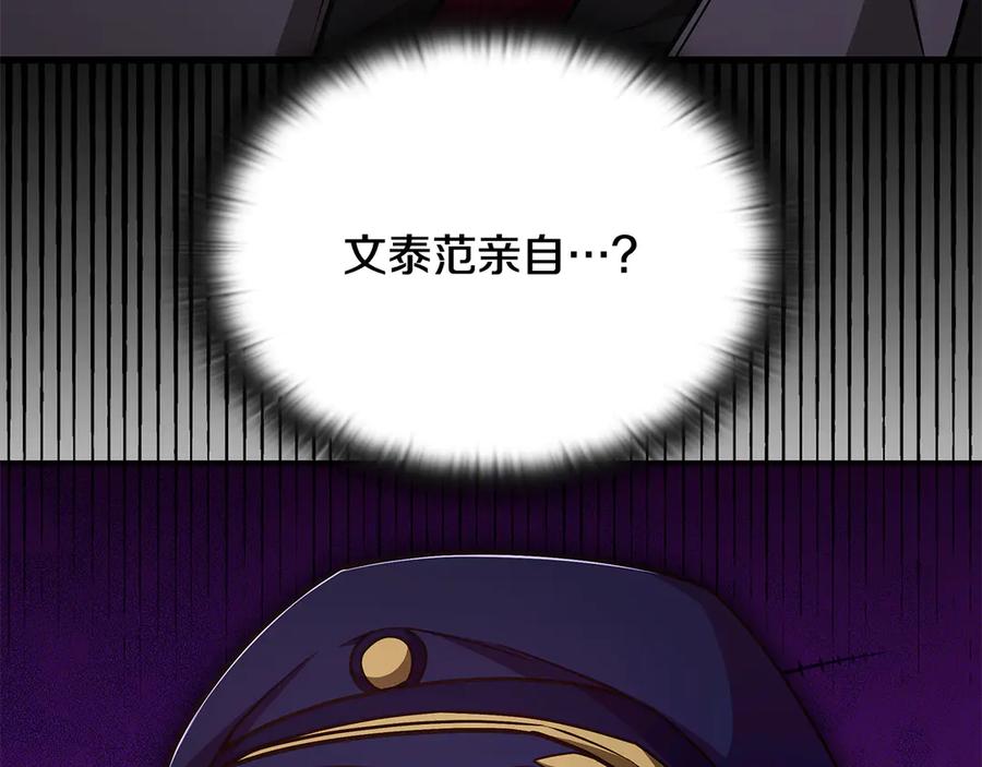 《一键三连后，我无敌了》第53话 被绑架 第294页