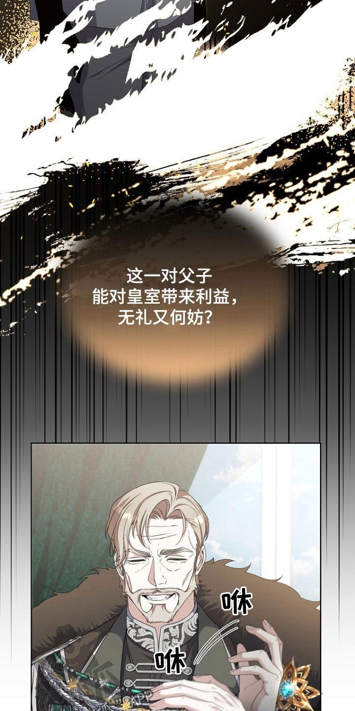 《双重血脉》第60章：鬼才 第12页