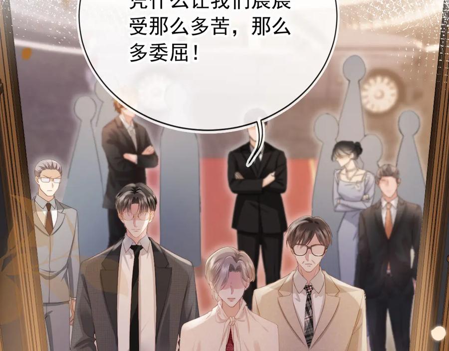 白月光他爱上替身了？！ 第59话 订婚宴开幕 第20页