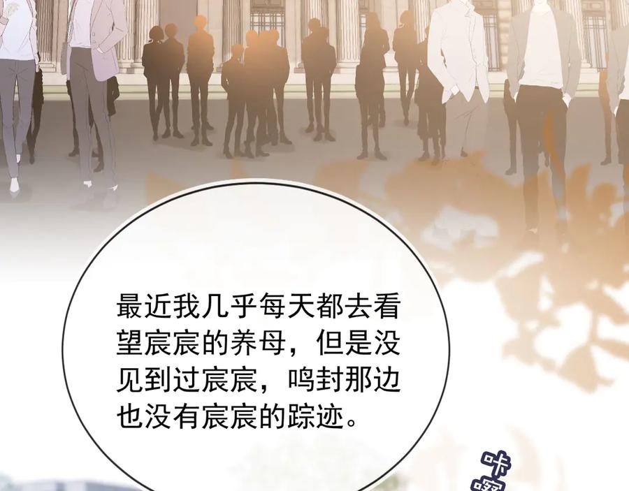 白月光他爱上替身了？！ 第59话 订婚宴开幕 第16页