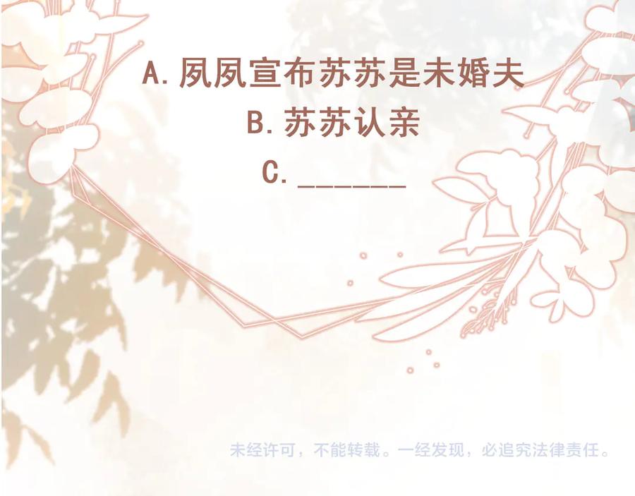 白月光他爱上替身了？！ 第59话 订婚宴开幕 第107页