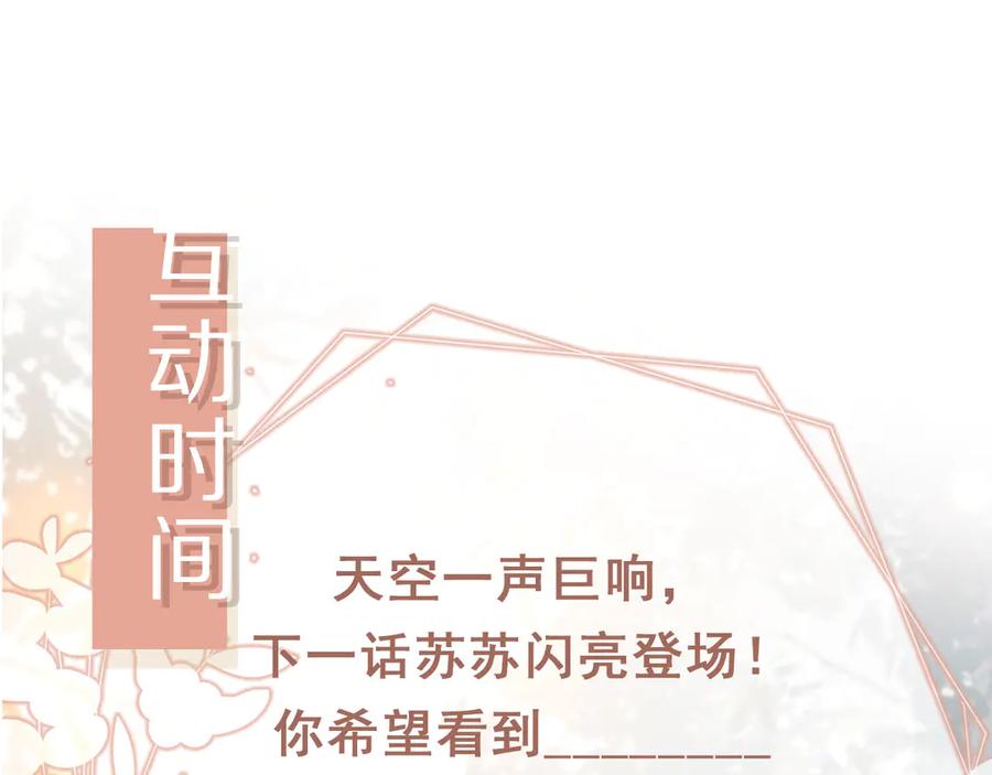 白月光他爱上替身了？！ 第59话 订婚宴开幕 第106页