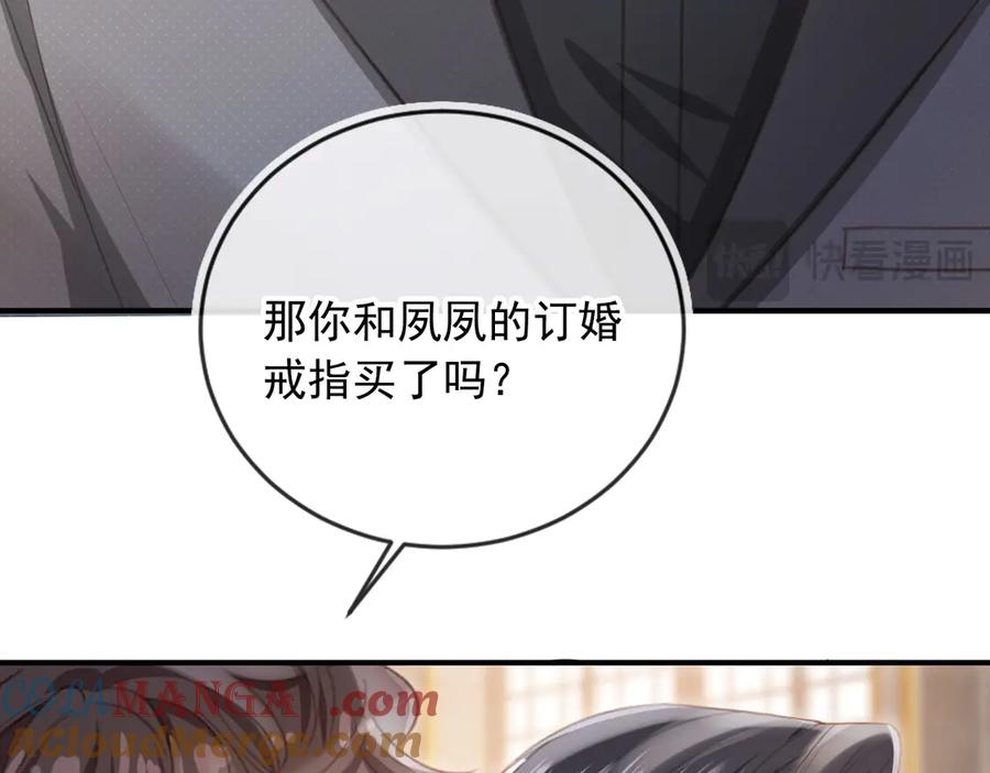 白月光他爱上替身了？！ 第59话 订婚宴开幕 第41页