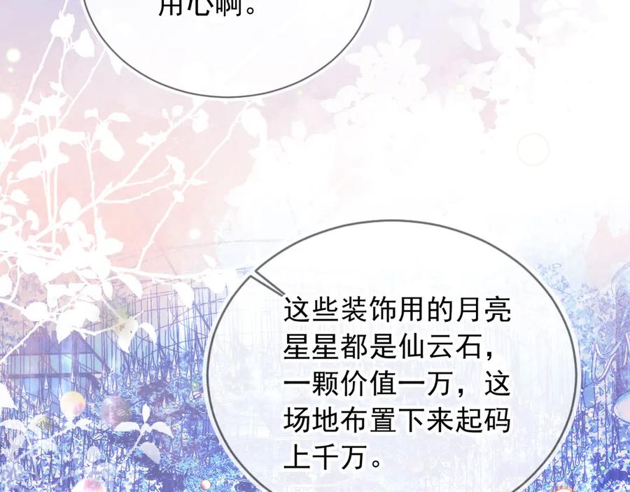 白月光他爱上替身了？！ 第59话 订婚宴开幕 第48页