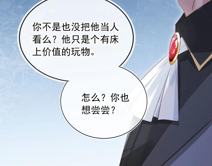 白月光他爱上替身了？！ 第59话 订婚宴开幕 第66页