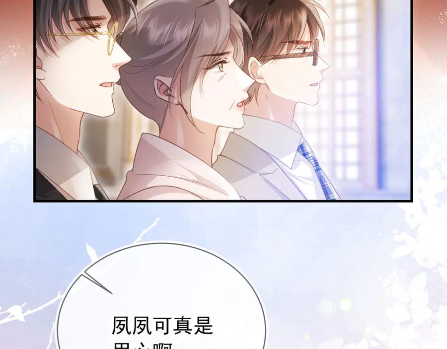 白月光他爱上替身了？！ 第59话 订婚宴开幕 第47页