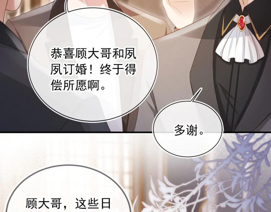 白月光他爱上替身了？！ 第59话 订婚宴开幕 第35页
