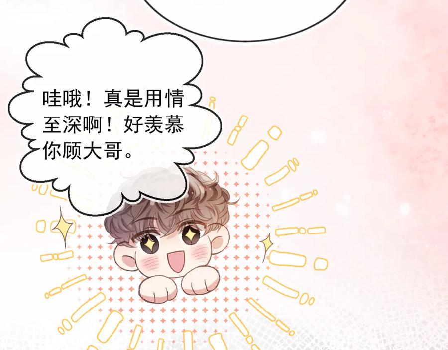 白月光他爱上替身了？！ 第59话 订婚宴开幕 第43页