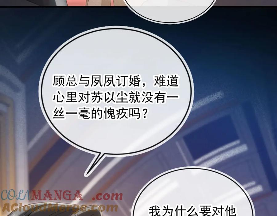 白月光他爱上替身了？！ 第59话 订婚宴开幕 第57页