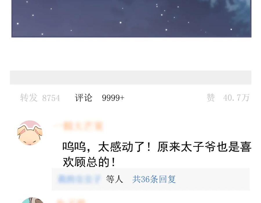 白月光他爱上替身了？！ 第59话 订婚宴开幕 第11页