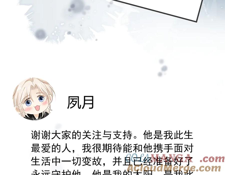 白月光他爱上替身了？！ 第59话 订婚宴开幕 第9页