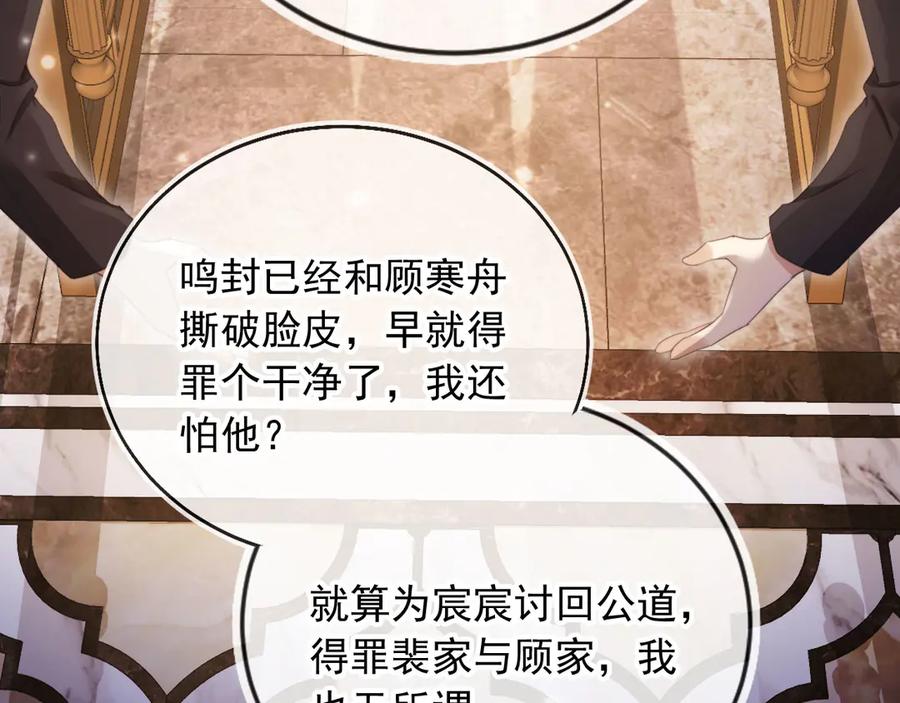 白月光他爱上替身了？！ 第59话 订婚宴开幕 第22页