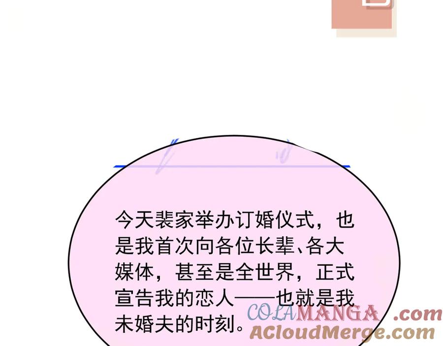 白月光他爱上替身了？！ 第59话 订婚宴开幕 第109页