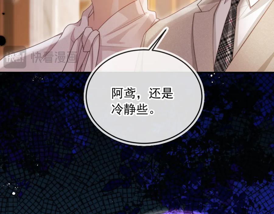 白月光他爱上替身了？！ 第59话 订婚宴开幕 第24页