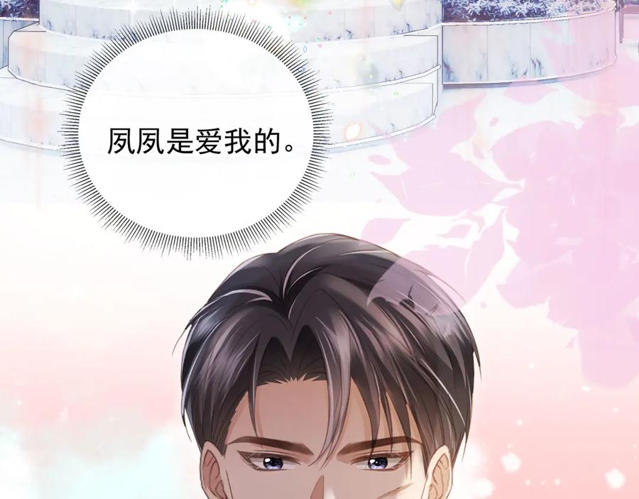 白月光他爱上替身了？！ 第59话 订婚宴开幕 第50页