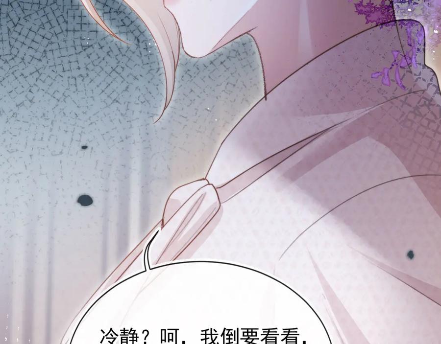 白月光他爱上替身了？！ 第59话 订婚宴开幕 第26页