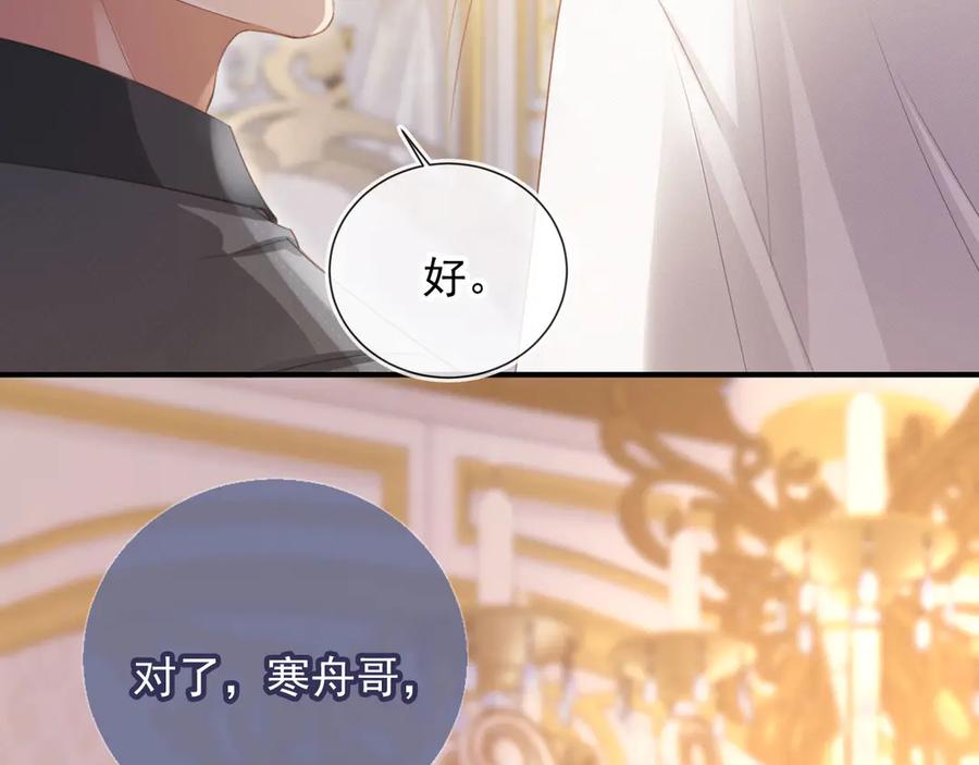 白月光他爱上替身了？！ 第59话 订婚宴开幕 第95页