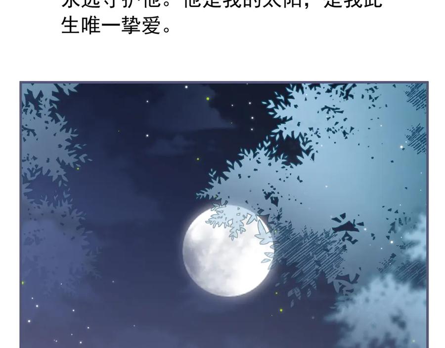 白月光他爱上替身了？！ 第59话 订婚宴开幕 第10页