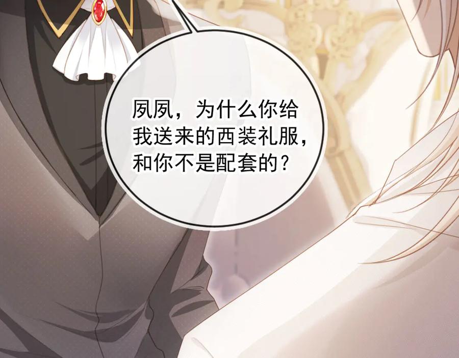 白月光他爱上替身了？！ 第59话 订婚宴开幕 第80页