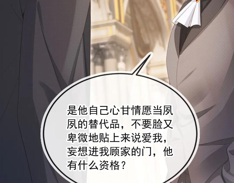 白月光他爱上替身了？！ 第59话 订婚宴开幕 第59页