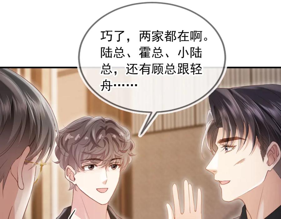 白月光他爱上替身了？！ 第59话 订婚宴开幕 第34页