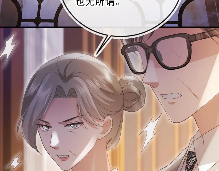 白月光他爱上替身了？！ 第59话 订婚宴开幕 第23页