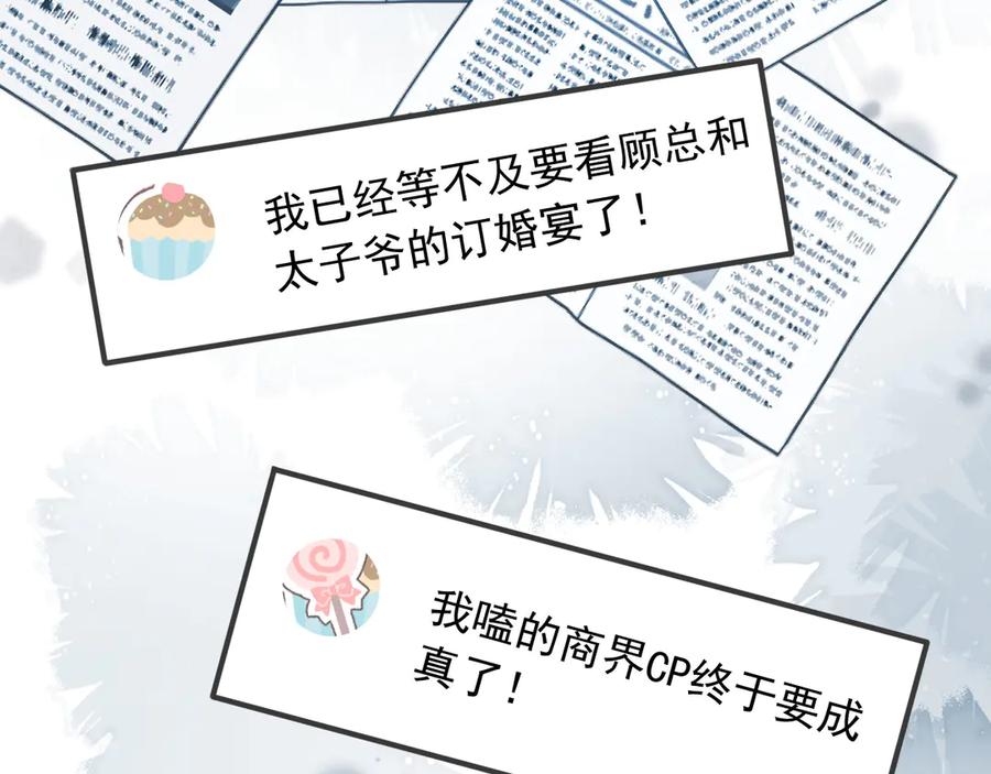 白月光他爱上替身了？！ 第59话 订婚宴开幕 第8页