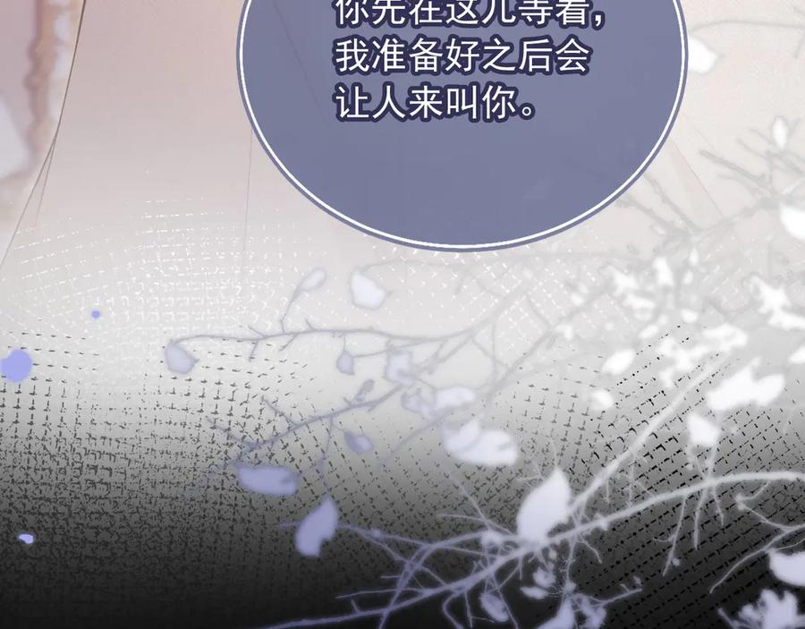 白月光他爱上替身了？！ 第59话 订婚宴开幕 第98页