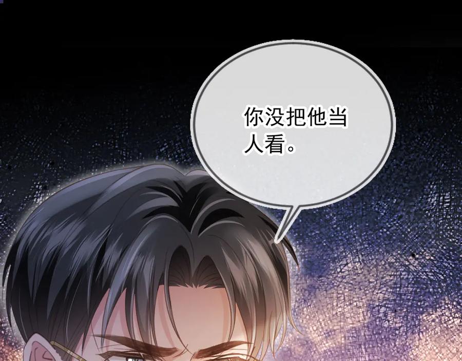 白月光他爱上替身了？！ 第59话 订婚宴开幕 第63页