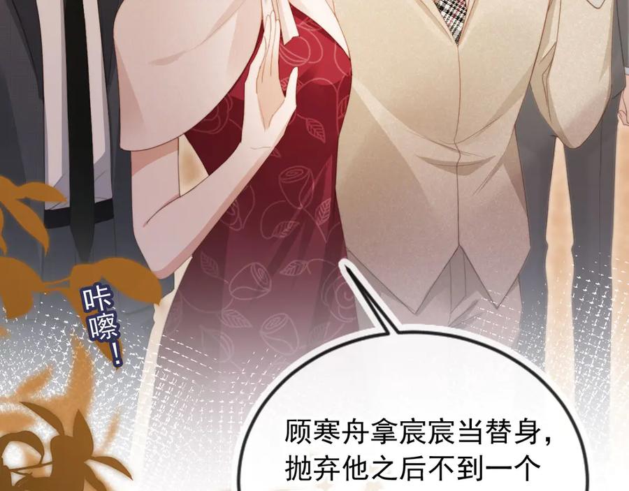 白月光他爱上替身了？！ 第59话 订婚宴开幕 第18页