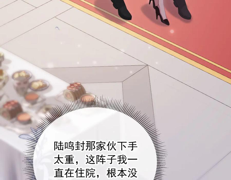 白月光他爱上替身了？！ 第59话 订婚宴开幕 第38页