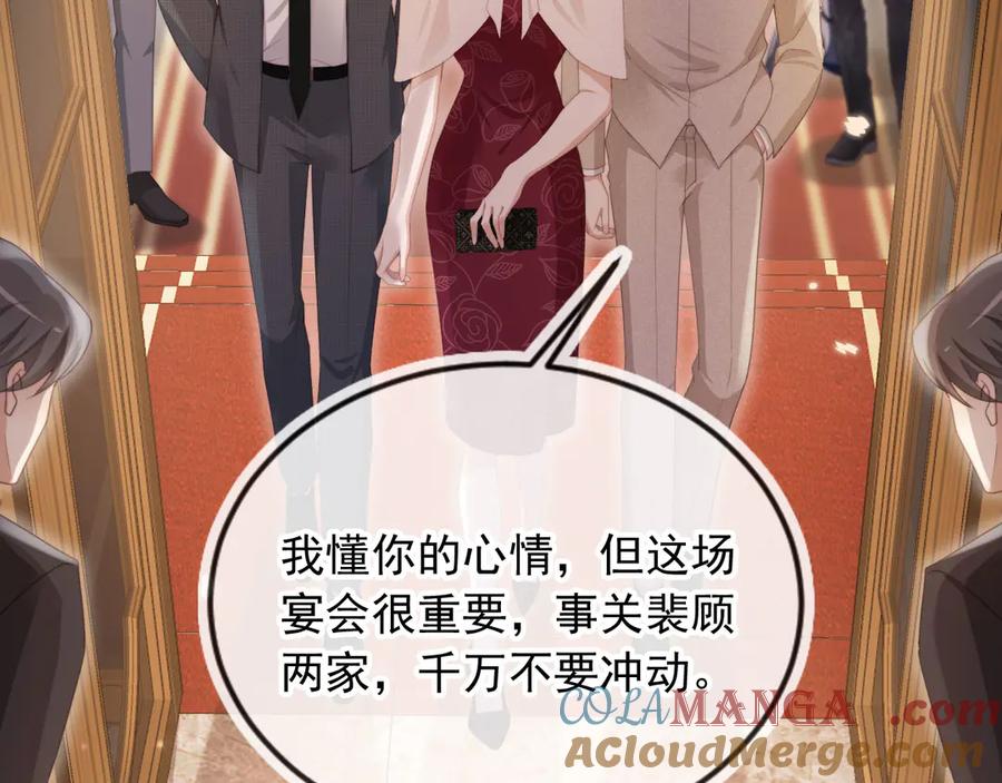 白月光他爱上替身了？！ 第59话 订婚宴开幕 第21页