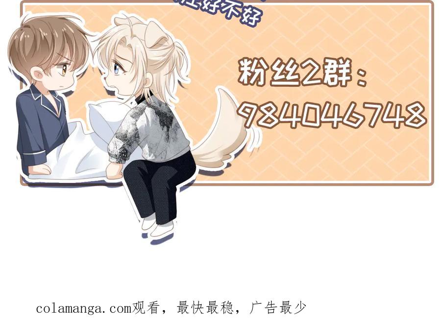 白月光他爱上替身了？！ 第59话 订婚宴开幕 第114页