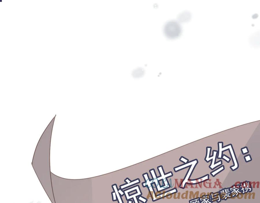 白月光他爱上替身了？！ 第59话 订婚宴开幕 第5页