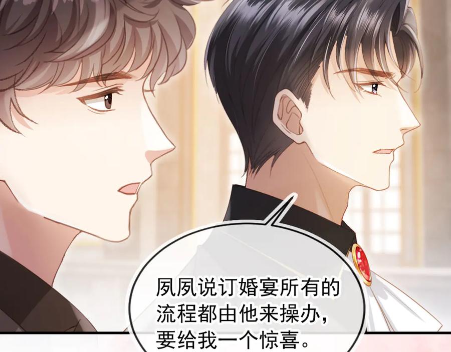 白月光他爱上替身了？！ 第59话 订婚宴开幕 第42页