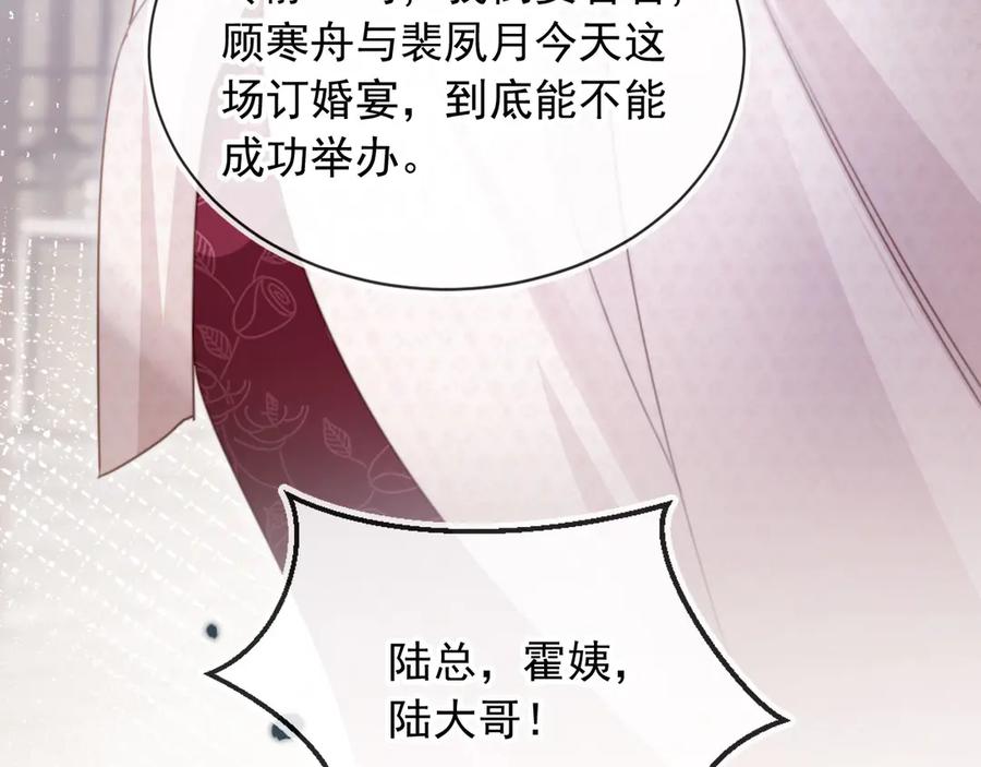 白月光他爱上替身了？！ 第59话 订婚宴开幕 第27页
